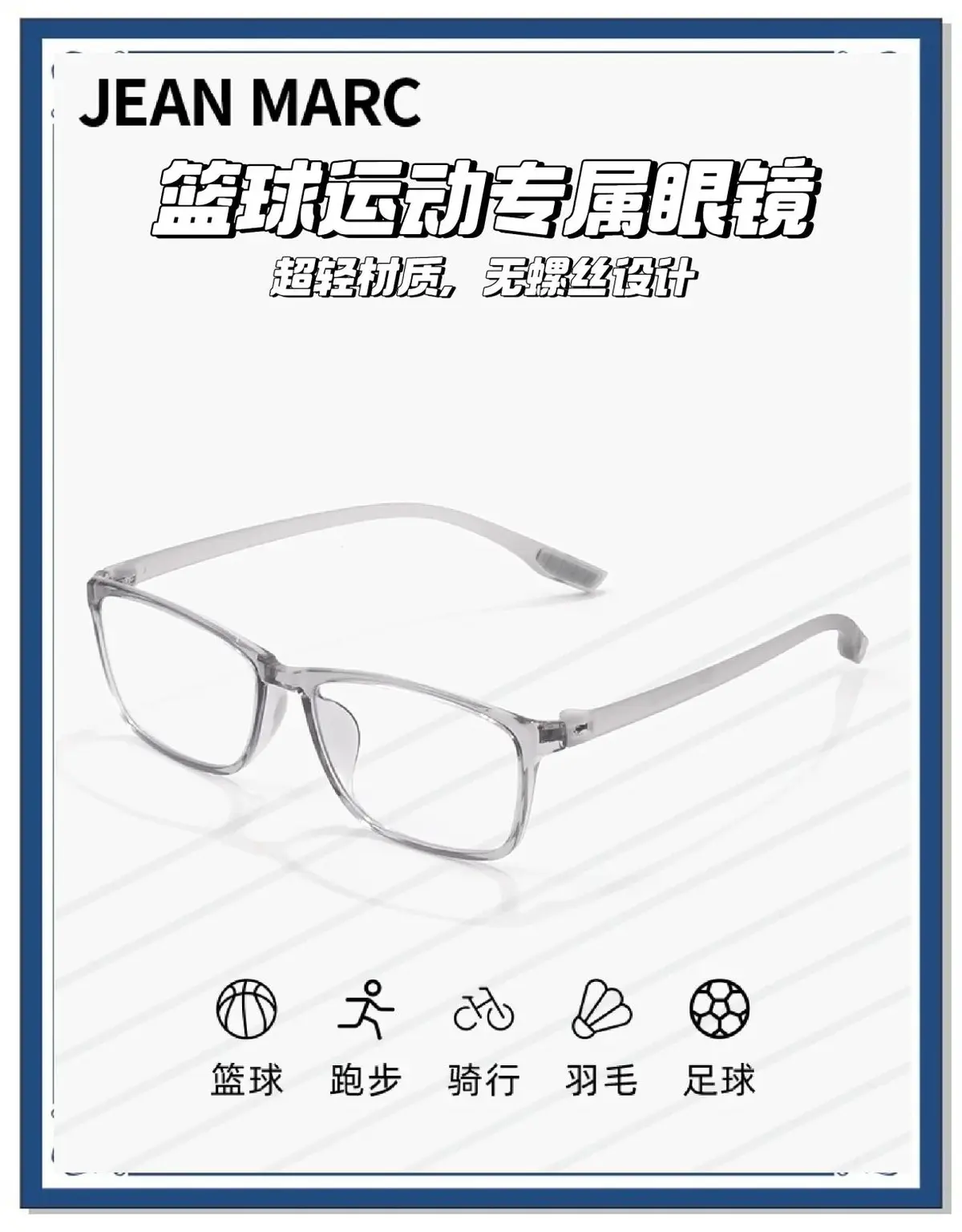 初学者篮球玩家使用智能眼镜的建议